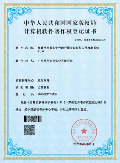 智慧网格服务中台融合图文识别与入侵检测系统V1.0_01